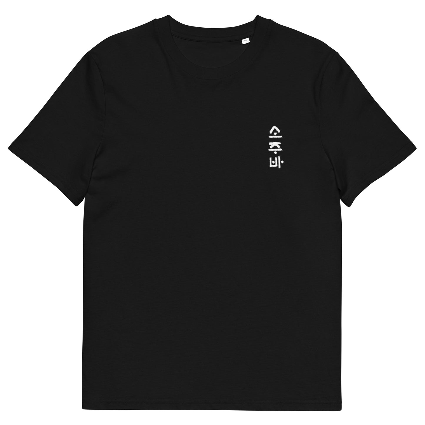 Traditional Style Hoshi T-Shirt